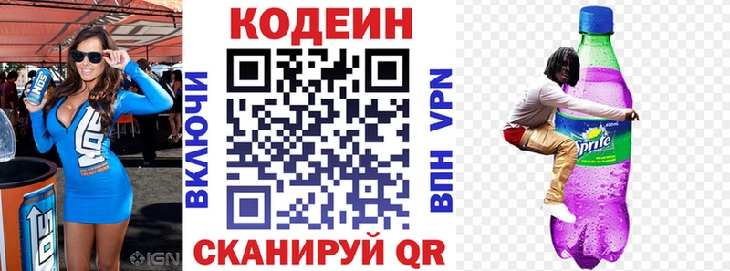 Кодеиновый сироп Lean напиток Lean (лин)  Санкт-Петербург 